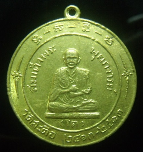 **วัดใจ**เหรียญสมเด็จโต หลังพระพุทธไสยาสน์ ออกวัดสะตือ อนุสรณ์ครบ ๑๐๐ ปี**สวยๆ เชิญชมครับ
