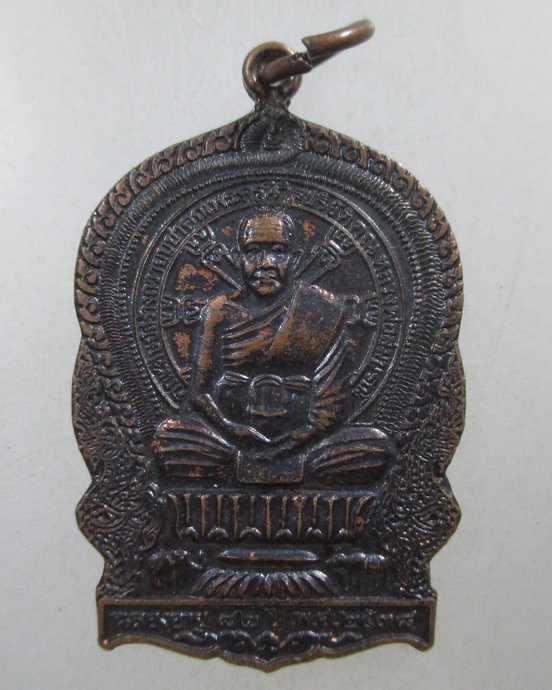 ๒๐ เหรียญนั่งพานหลวงพ่อสมบูรณ์ วัดเขาถ้ำบุญนาค จ นครสวรรค์