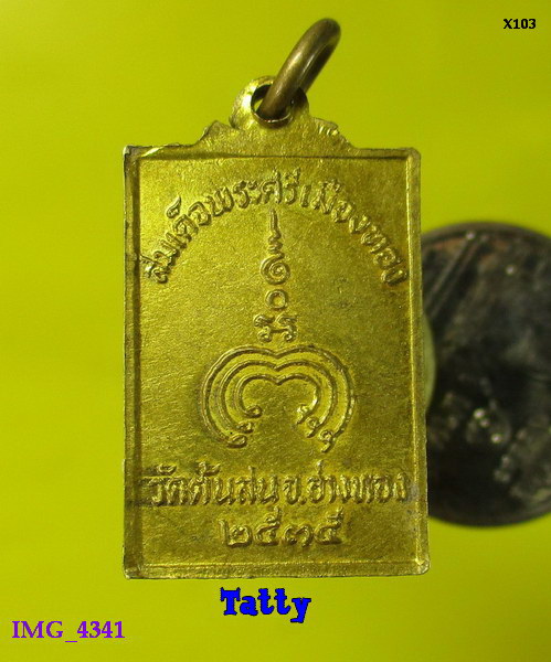 สมเด็จพระศรีเมืองทอง วัดต้นสน อ่างทอง