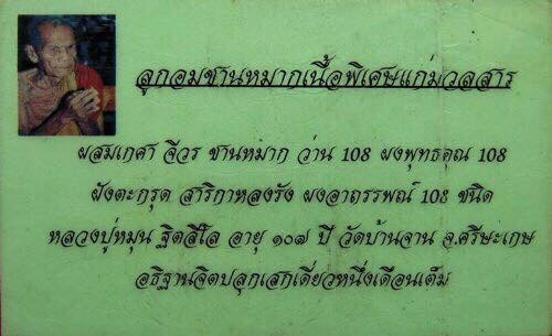 ลูกอมชานหมากเนื้อพิเศษแก่มวลสาร ฝังตะกรุดสาริกาทองคำ1ดอก เกศา พลอยเสก