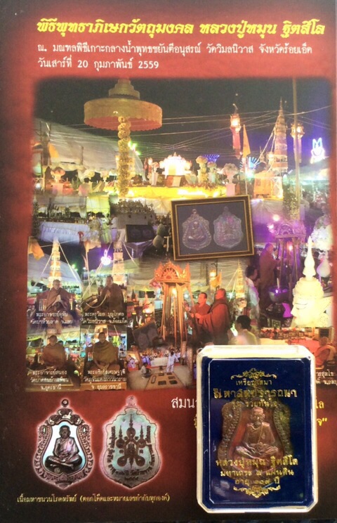 เหรียญเสมามหาสมปรารถนา รุ่น รวยทันใจ เนื้อมหาชนวนโภคทรัพย์ 