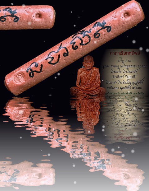 ตะกรุดมวลสาร หลวงปู่หมุนนั่งเมฆที่แตกหัก