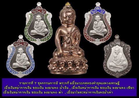 เหรียญเสมา123ปีชาตกาลชุดกรรมการ