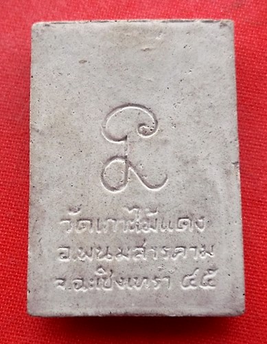 เริ่ม 10 บาท กับ พระผงสมเด็จ วัดเกาะไม้แดง จ.ฉะเชิงเทรา    …EQ204