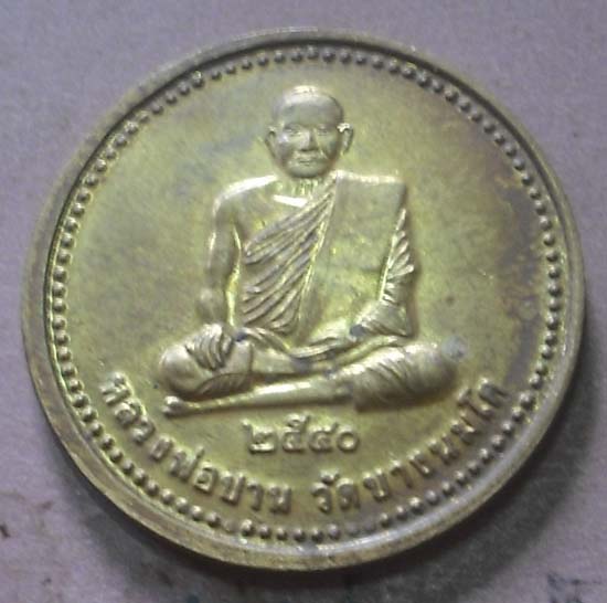 ล.พ.ปาน ออก วัดโพธิ์สุทธาวาส พศ 2540 กะไหล่ทอง