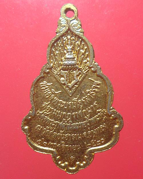 เหรียญ เจ้าฟ้าชาย ในหลวงรัชกาลที่10 วัดศีลขันธาราม จ.อ่างทอง ปี2520 เหรียญที่5