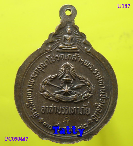 หลวงปู่แหวน วัดดอยแม่ปั๋ง อาสาบรรเทาภัย ปี 2522