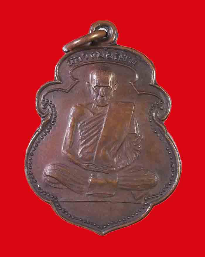 เหรียญหลวงพ่อสงฆ์ วัดเจ้าฟ้าศาลาลอย จ.ชุมพร ปี 05 บล็อกโกฮอด สภาพสวย
