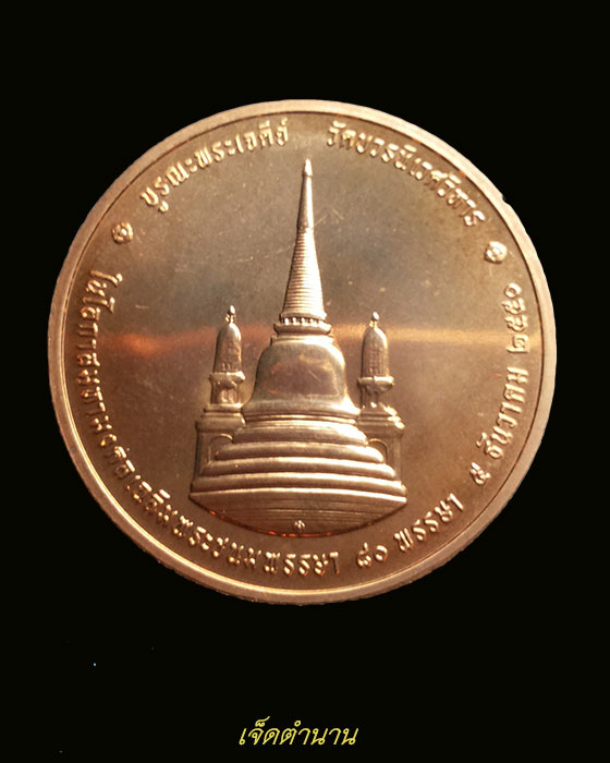 เหรียญทรงผนวช ปี2550 เนื้อทองแดง (4)**พร้อมตลับ