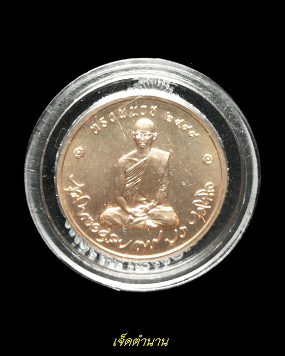 เหรียญทรงผนวช ปี2550 เนื้อทองแดง (4)**พร้อมตลับ