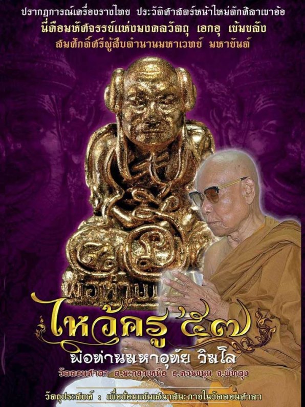 **วัดใจ**พระปิดตามหายันต์ นอโม ไหว้ครู 57 พ่อท่านมหาอุทัย วัดดอนศาลา เนื้อมหาชนวน**โค้ดเลเซอร์ สวยๆ