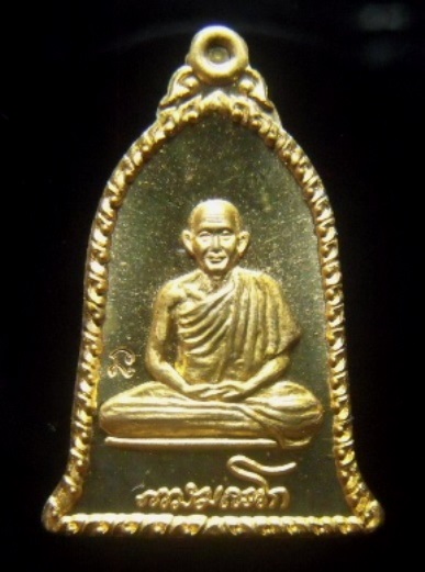 **วัดใจ**เหรียญซุ้มระฆัง หลวงพ่อเกษม เขมโก ที่ระลึก ๑๐๐ ปี ลำปางกัลยาณี ปี ๒๕๕๘**ตอกโค้ด สวยๆ