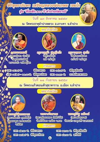 **วัดใจ**เหรียญซุ้มระฆัง หลวงพ่อเกษม เขมโก ที่ระลึก ๑๐๐ ปี ลำปางกัลยาณี ปี ๒๕๕๘**ตอกโค้ด สวยๆ