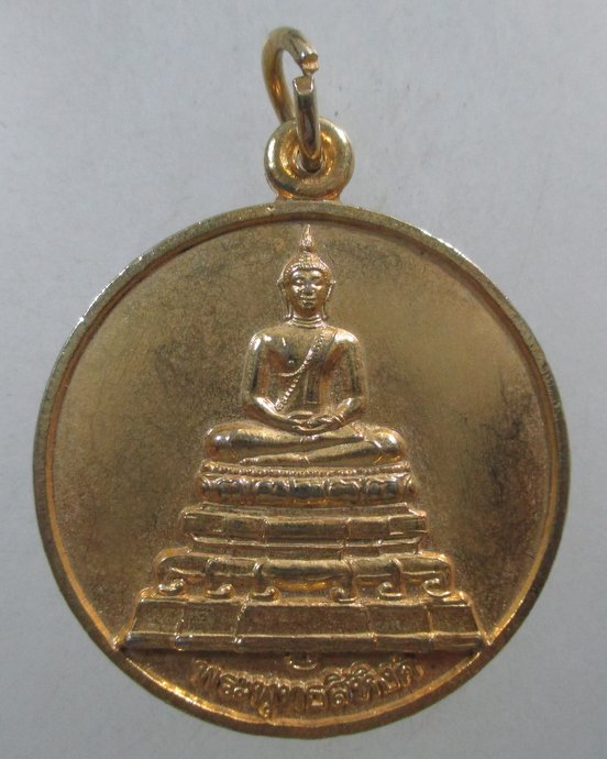 ๒๐ เหรียญพระพุทธสิหิงค์ วัดดอนเมือง ปี๓๙