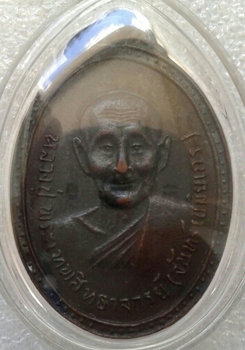 เหรียญหลวงปู่จันทร์ วัดศรีเทพ ปี2515