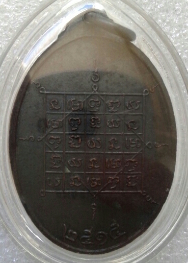 เหรียญหลวงปู่จันทร์ วัดศรีเทพ ปี2515