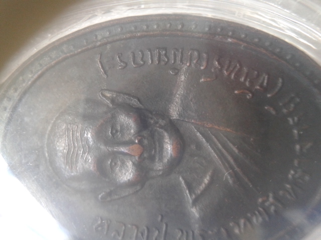 เหรียญหลวงปู่จันทร์ วัดศรีเทพ ปี2515