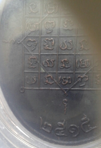 เหรียญหลวงปู่จันทร์ วัดศรีเทพ ปี2515