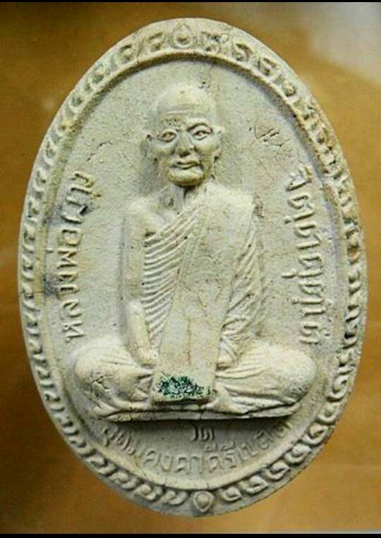 หลวงพ่อผาง จิตฺตคุตฺโต วัดอุดมคงคาคีรีเขตต์ จ.ขอนแก่น