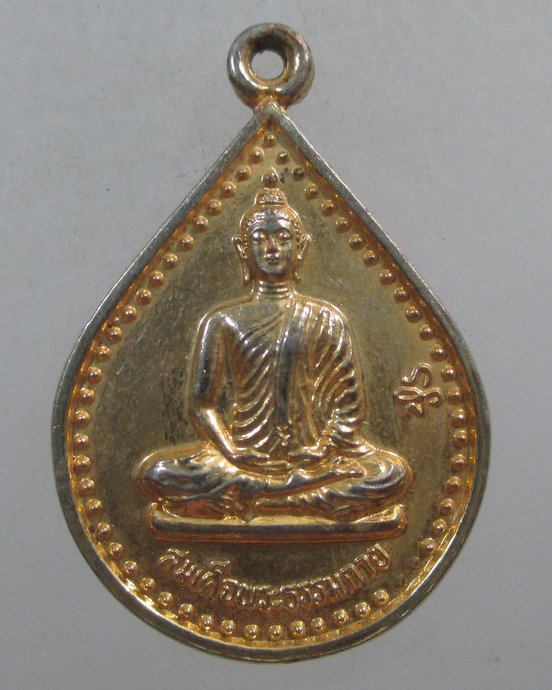 ๒๐ เหรียญสมเด็จพระธรรมกาย สมบัติพระจักรพรรดิ์ หลวงป๋า วัดหลวงพ่อสดฯ จ.ราชบุรี