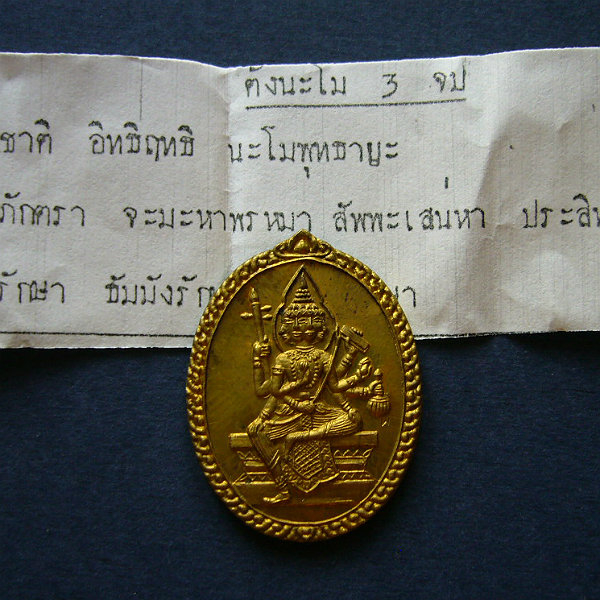 T8 เหรียญพระพรหม รูปไข่ เนื้อฝาบาตร หลังเรียบ หลวงปู่ดู่ วัดสะแก พร้อมรอยจาร ใบคาถา