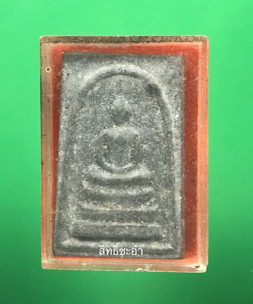 พระสมเด็จหลวงปู่ทิม ออกวัดท่าสะอ้าน ปี17 เนื้อดำ