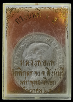 สมเด็จทรงยินดี หลวงพ่อแพ วัดพิกุลทองสวยๆ พร้อมกล่องเดิมครับ