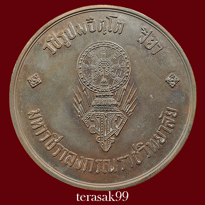 เหรียญบาตรน้ำมนต์ สมเด็จพระบรมฯ(ร.10)ทรงผนวช หายากพิธีใหญ่หลวงปู่โต๊ะและเกจิมากมายร่วมปลุกเสก(1)