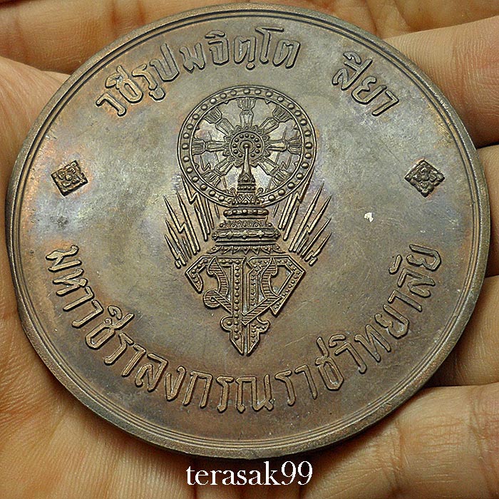 เหรียญบาตรน้ำมนต์ สมเด็จพระบรมฯ(ร.10)ทรงผนวช หายากพิธีใหญ่หลวงปู่โต๊ะและเกจิมากมายร่วมปลุกเสก(1)