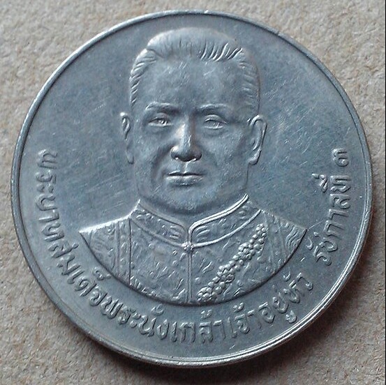 20 บาท เหรียญ 5 บาท 200 ปี เฉลิมพระเกียรติ ร.3