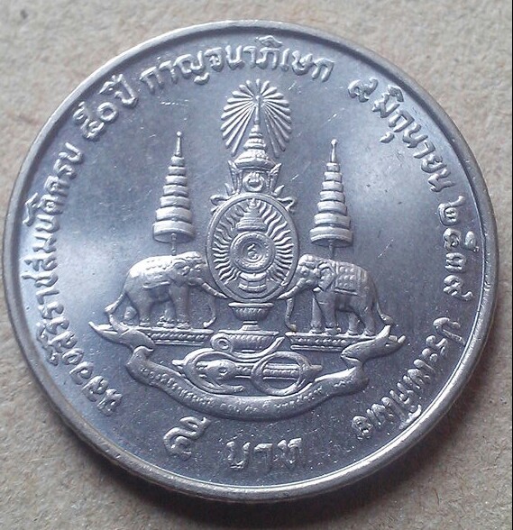 20 บาท เหรียญ 5 บาท กาญจนภิเษก พ.ศ.๒๕๓๙ ไม่ผ่านการใช้