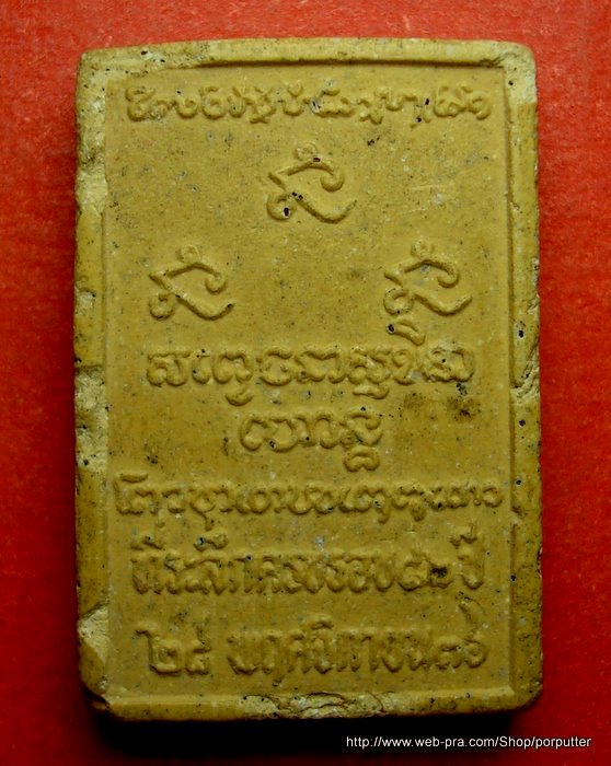 หลวงพ่อเกษม เขมโก สุสานไตรลักษณ์ ลำปาง ปี๒๕๓๖ ที่ระลึกครบรอบ 82 ปี