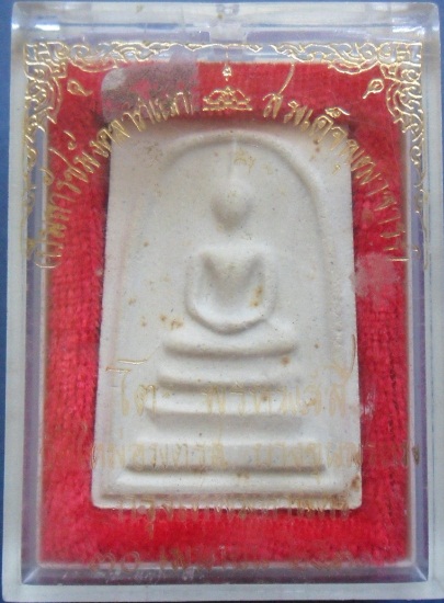 พระสมเด็จวัดใหม่อมตรส(บางขุนพรหม) ปี 2531 พิมพ์เกศจุด สภาพสวยมาก พร้อมกล่องเดิม