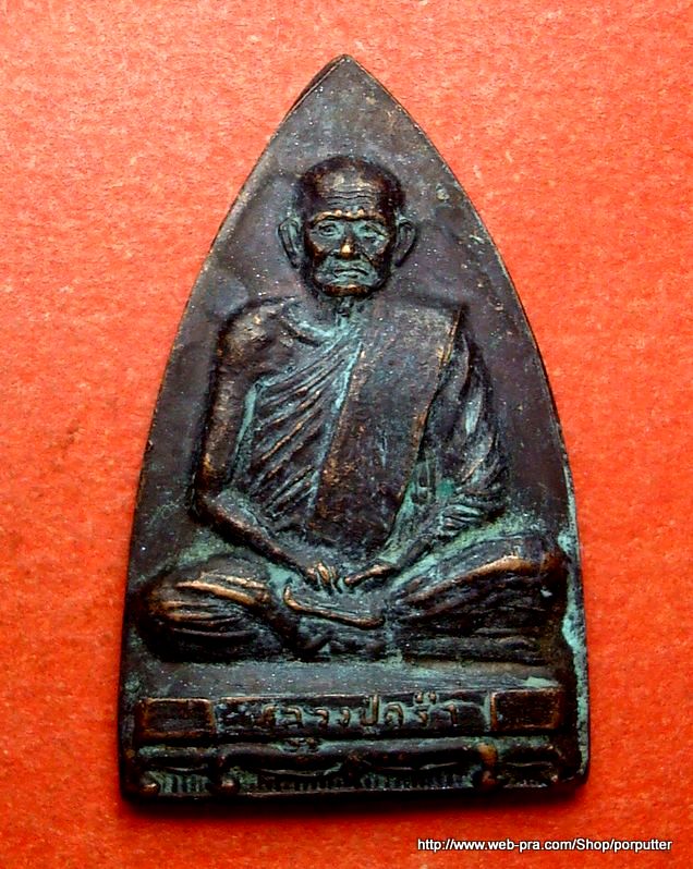 เตารีด หลวงปู่คร่ำ วัดวังหว้า รุ่นอนุญาติฝังลูกนิมิต วัดหนองคุย