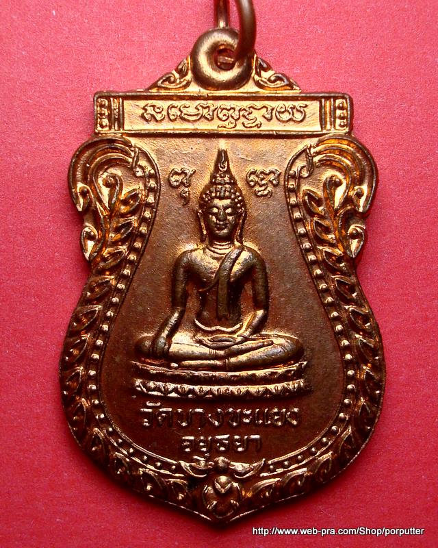 หลวงปู่ทิม วัดพระขาว เมตตาจัดสร้างให้วัดบางขะแยง อยุธยา ปี2538