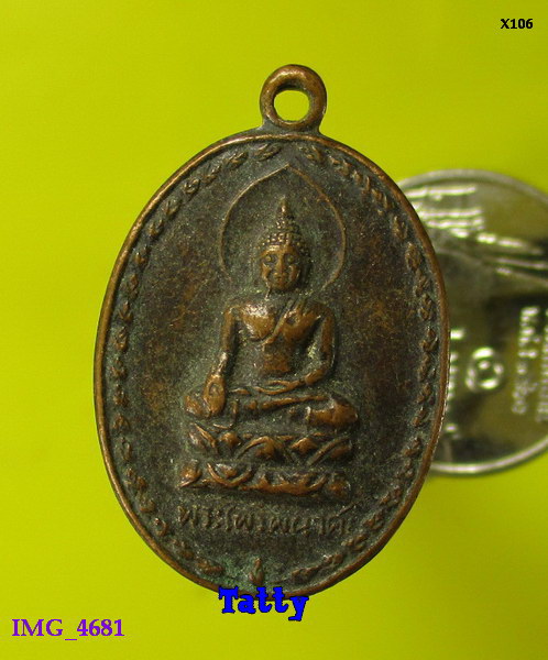 พระไพรีพินาศ ทูลเกล้า ปี2534