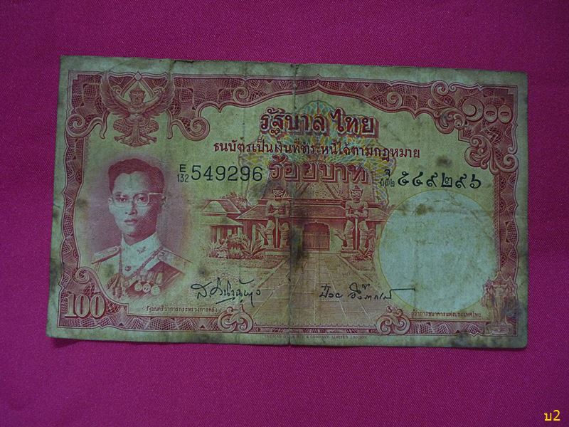  ธนบัตร 100 บาท โทมัส แบบ 9 จำนวน 2 ใบ