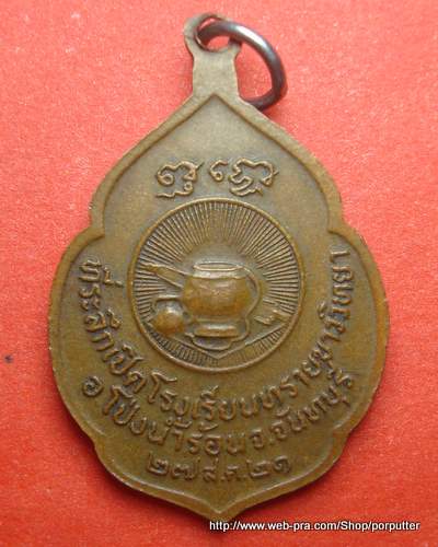 หลวงพ่อสมชาย หรือ พระอาจารย์สมชาย วัดเขาสุกิม จันทบุรี ปี ๒๕๒๑