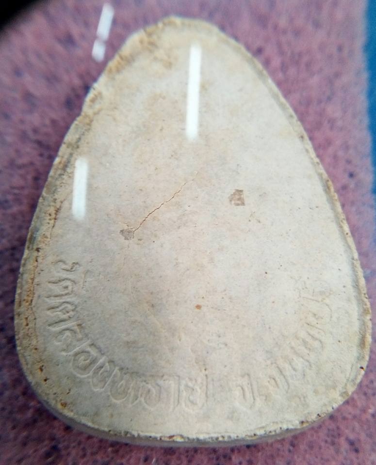 พระปิดตามหาลาภ หลวงปู่หมุน ออกวัดคลองทราย ปี 2543 พิมพ์ใหญ่ พอสวย