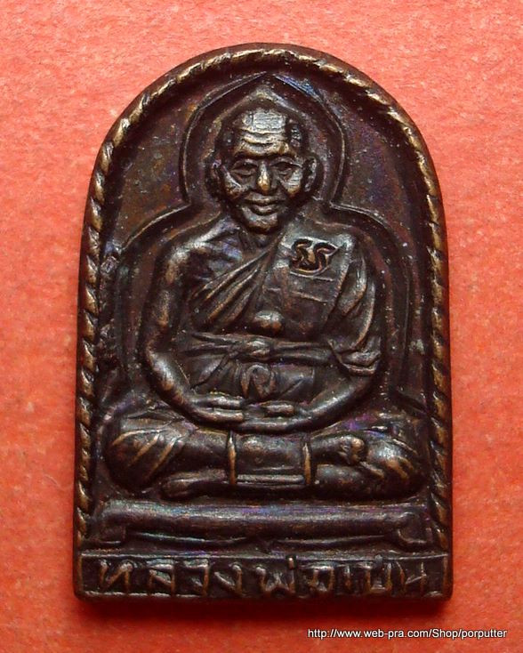 หลวงพ่อเปิ่น วัดบางพระ ปี๒๕๓๓ สร้างศาลาการเปรียญสำนักสงฆ์ลานแหลม นครปฐม