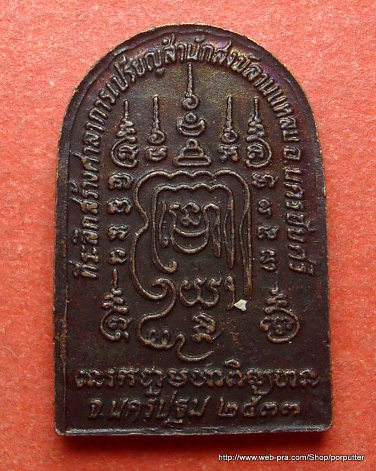 หลวงพ่อเปิ่น วัดบางพระ ปี๒๕๓๓ สร้างศาลาการเปรียญสำนักสงฆ์ลานแหลม นครปฐม