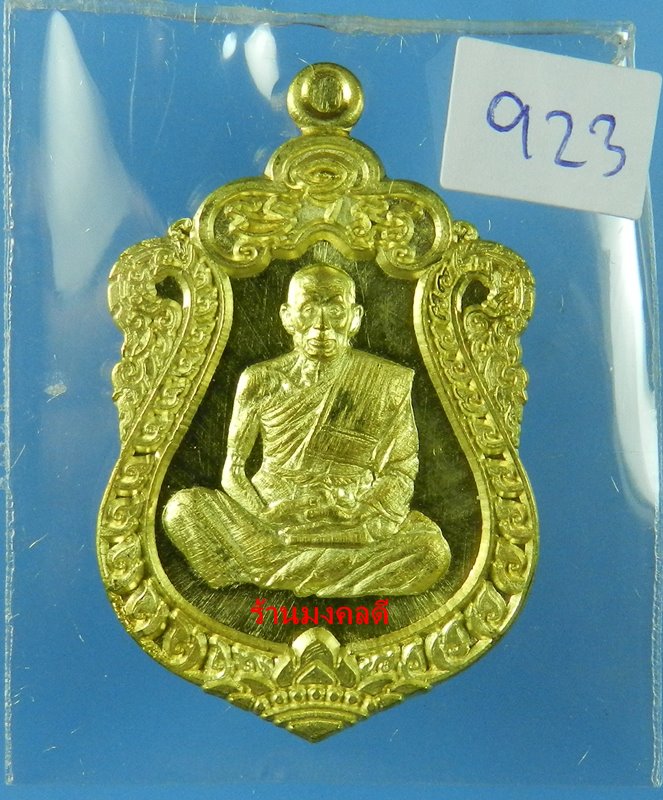 เหรียญเสมา เจ้าสัว รุ่นแรก หลวงปู่ทองคำ สุวโจ ที่พักสงฆ์ย่านยาว จ.พิษณุโลก เนื้อทองฝาบาตร No.923