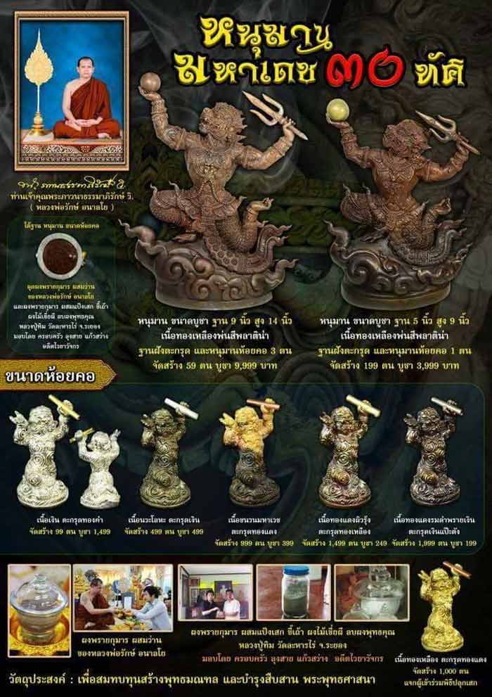วัดสุทธาวาส จ.อยุธยา หนุมาน มหาเดช 30 ทัศ อุดผงพรายหลวงปู่ทิม วัดละหารไร่