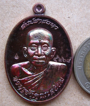เหรียญสมปรารถนา ท่านเจ้าคุณเสงี่ยม วัดสุวรรณเจดีย์ อยุธยา ปี2556เลข4268 ทองแดงสัตตะหลังยันต์+กล่อง
