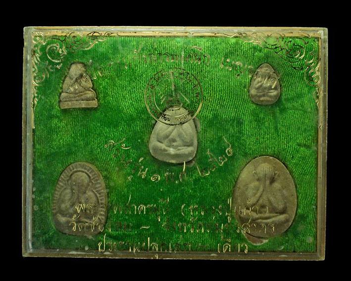 พระปิดตาแก้วสาระพัดนึก เบญจภาคี หลวงปู่แก้ว วัดช่องลม ออกวัดศาลาครืน กรุงเทพมหานคร ปี 2524 