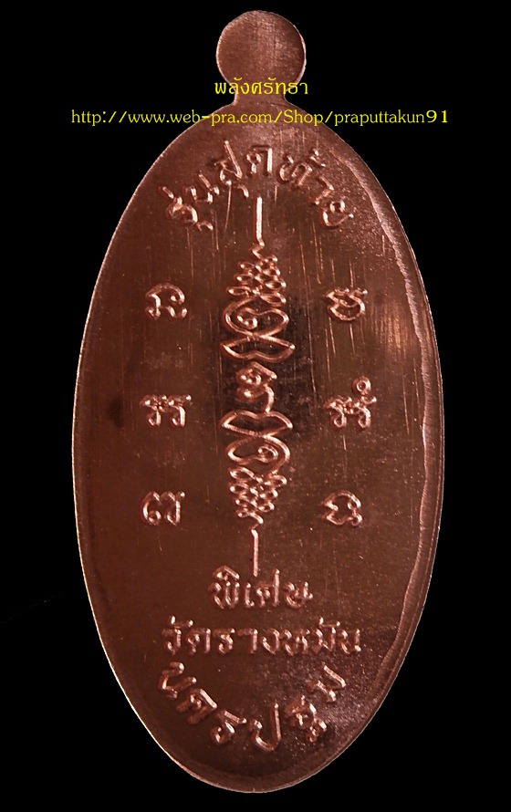 หรียญใบขี้เหล็กยันต์สวน พิมพ์ใหญ่  หลวงปู่แผ้ว ปวโร รุ่นสุดท้าย เนื้อทองแดง คัดสวยพร้อมกล่อง 