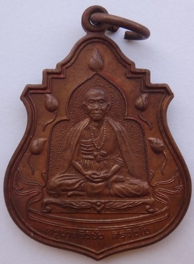 เหรียญครูบาศรีวิชัย ออกพระธาตุดอยตุง ปี 40 เคาะเดียว