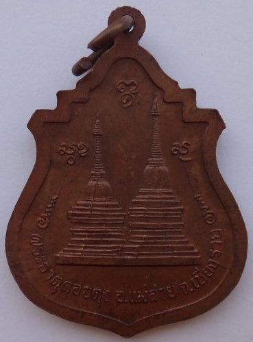 เหรียญครูบาศรีวิชัย ออกพระธาตุดอยตุง ปี 40 เคาะเดียว