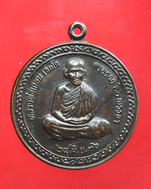    เหรียญหลวงพ่อบุญตา วัดศิริมงคล จ. ยโสธร ปี ๒๕๔๑