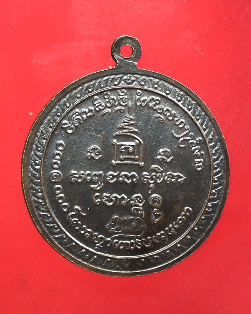    เหรียญหลวงพ่อบุญตา วัดศิริมงคล จ. ยโสธร ปี ๒๕๔๑